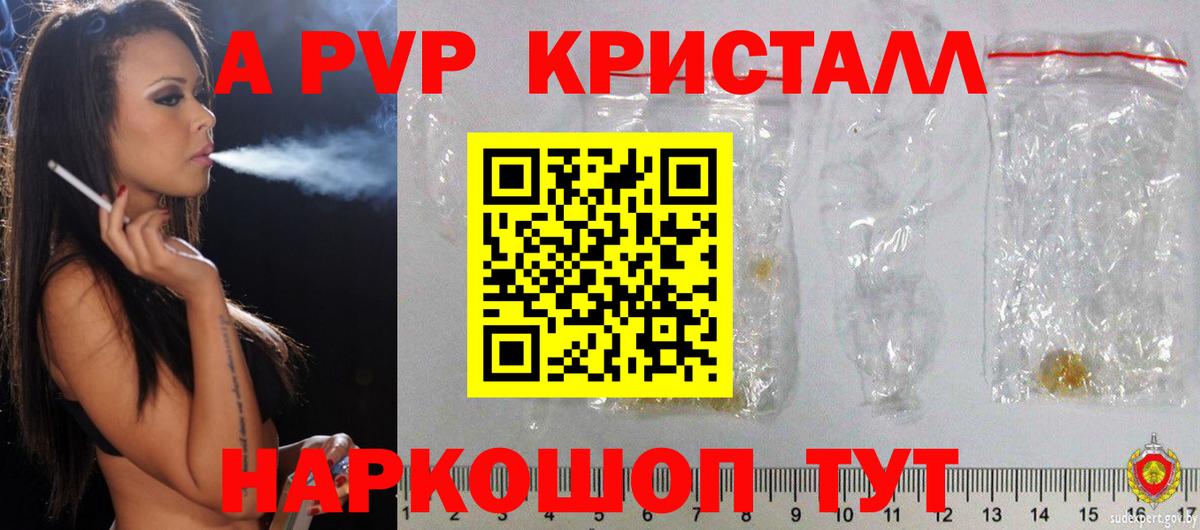 APVP VHQ  Вход с VPN  Лянтор  A-PVP кристаллы 