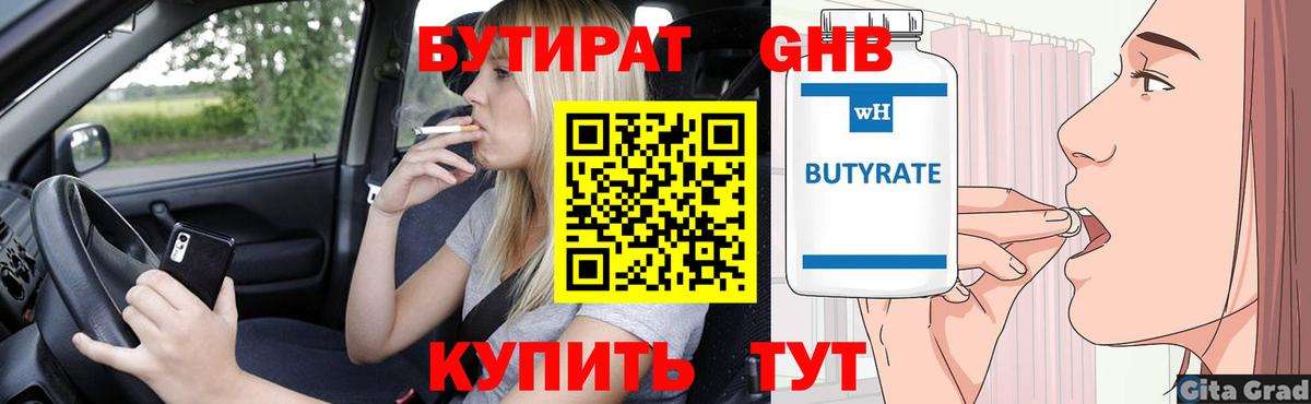 БУТИРАТ буратино Лянтор