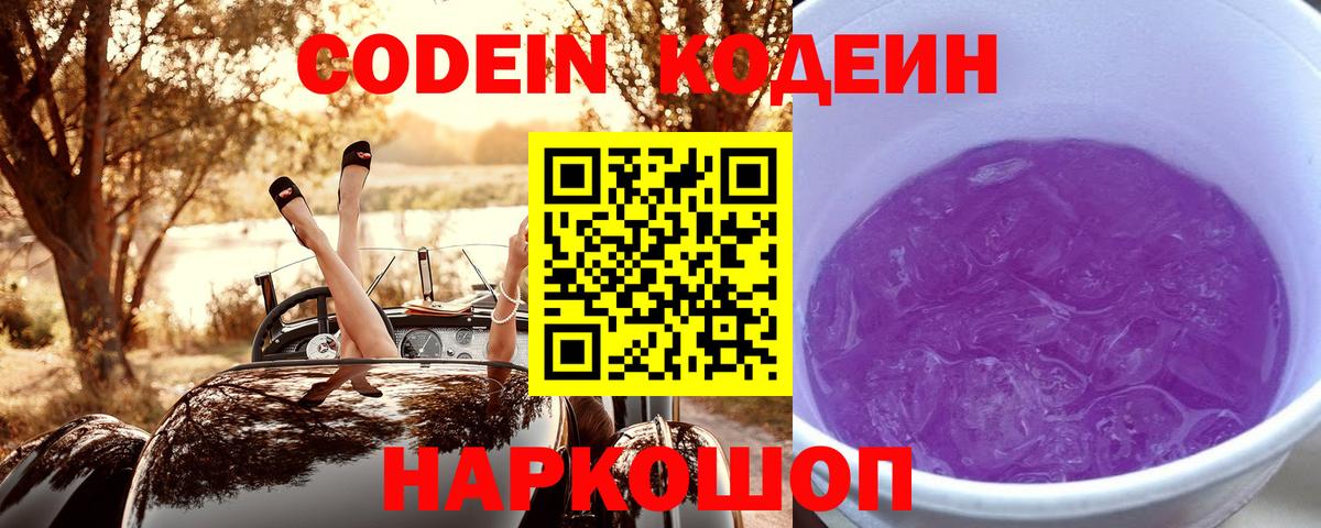 Лянтор  Кодеин Purple Drank  Вход с VPN  Кодеиновый сироп Lean Purple Drank 
