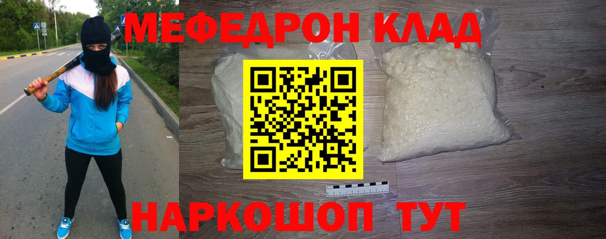 Меф мяу мяу  Лянтор